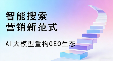 和政县全域优化生态，构建品牌全网协同、区域深耕的流量增长体系
