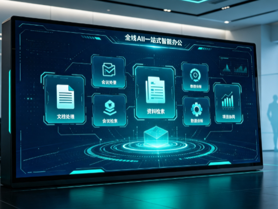 和政县百度搭子全域 AI 走红，一站式打通企业全流程智能办公