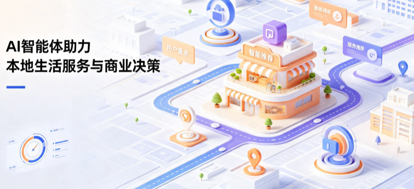 和政县线下门店经营升级：AI 智能体 Geo 优化赋能连锁商业全域经营决策