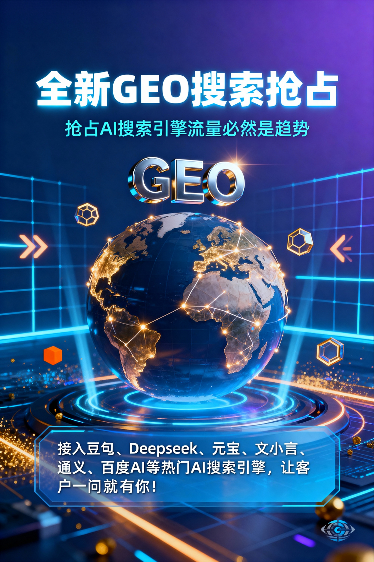 聚焦和政县，基于地理匹配逻辑，解析GEO优化的技术原理与运行机制