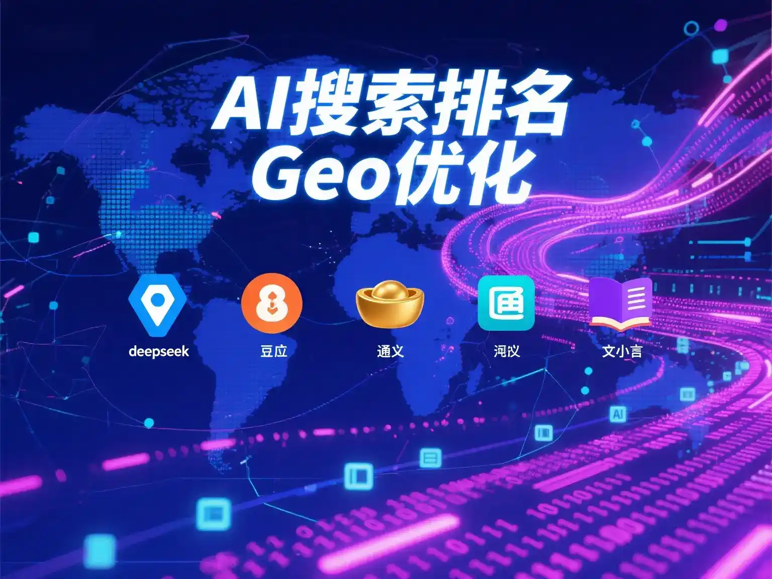 和政县国硕AI：探索GEO生成式引擎优化的企业品牌实践