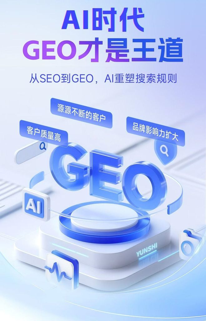 标准化赋能和政县本地数字营销 国硕AI重构国内GEO优化服务新生态