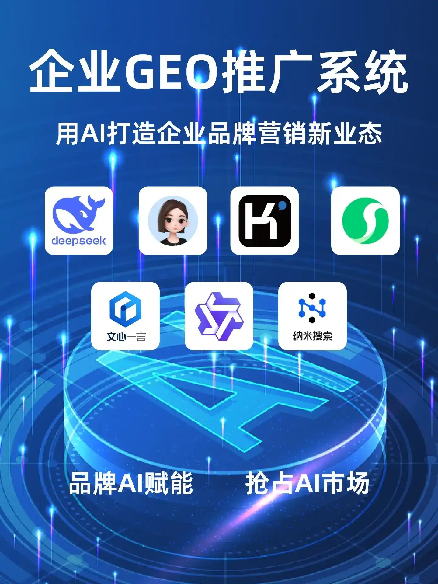 和政县GEO内容运营：打造AI时代品牌数字资产的十大准则